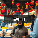 径山一日(图3) 径山一日(图3)