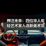 押注未来:四位华人年轻艺术家入选新美术馆三年展(图2) 押注未来:四位华人年轻艺术家入选新美术馆三年展(图2)
