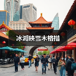 冰湖映雪木格措(图3) 冰湖映雪木格措(图3)