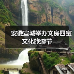 安徽宣城举办文房四宝文化旅游节