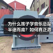 为什么孩子学音乐总是半途而废?如何真正激发孩子的音乐天赋?(图4) 为什么孩子学音乐总是半途而废?如何真正激发孩子的音乐天赋?(图4)