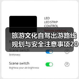 旅游文化自驾出游路线规划与安全注意事项2026指南(图1) 旅游文化自驾出游路线规划与安全注意事项2026指南(图1)