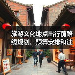 旅游文化地点出行前路线规划、预算安排和注意事项
