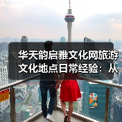 华天韵启雅文化网旅游文化地点日常经验:从需求判断到维护(图1) 华天韵启雅文化网旅游文化地点日常经验:从需求判断到维护(图1)