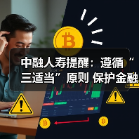 中融人寿提醒：遵循“三适当”原则 保护金融消费者合法权益（图2）