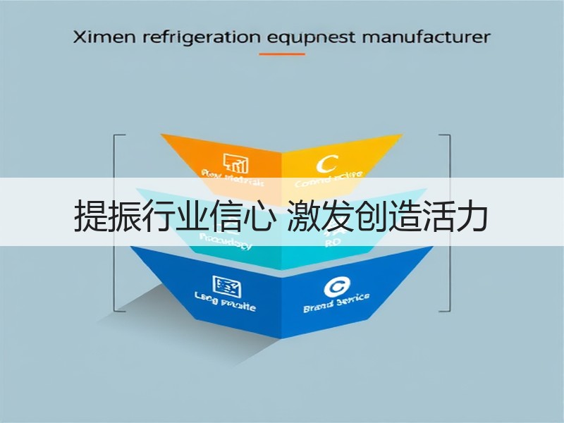 提振行业信心 激发创造活力
