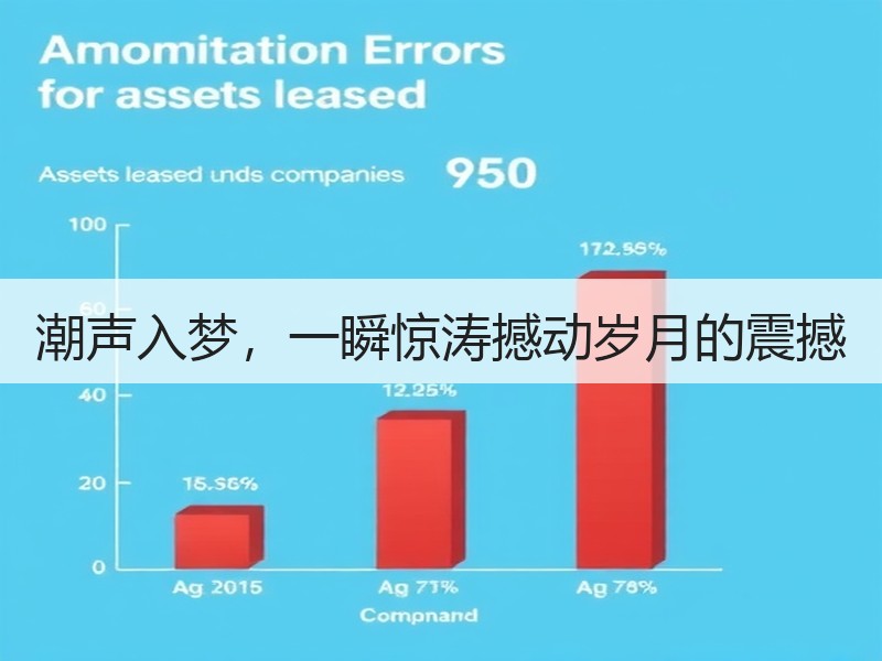 潮声入梦，一瞬惊涛撼动岁月的震撼