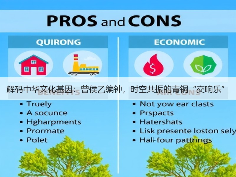 解码中华文化基因：曾侯乙编钟，时空共振的青铜“交响乐”