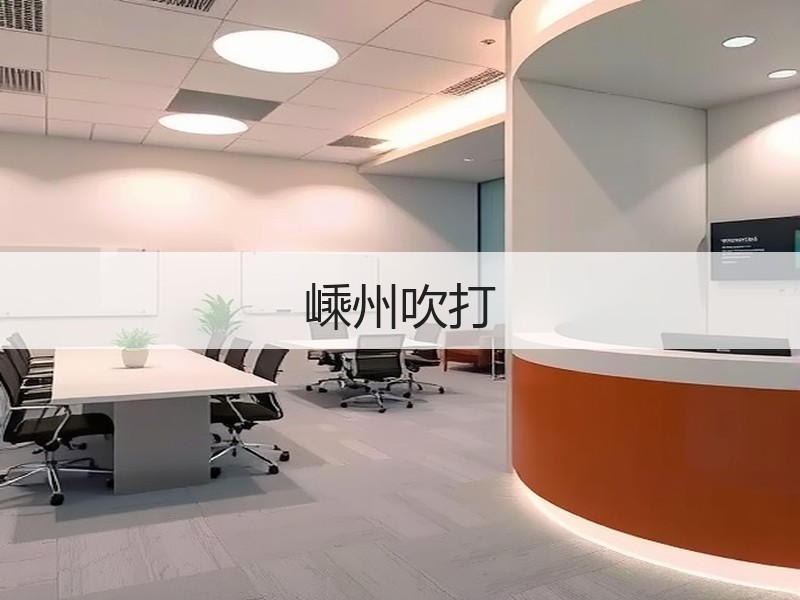 嵊州吹打