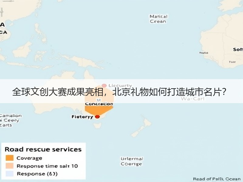 全球文创大赛成果亮相，北京礼物如何打造城市名片？