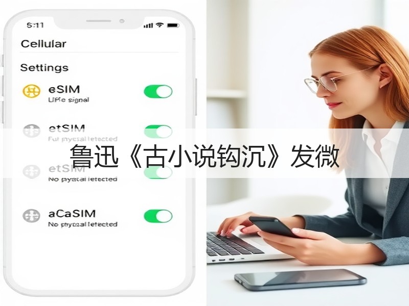 鲁迅《古小说钩沉》发微