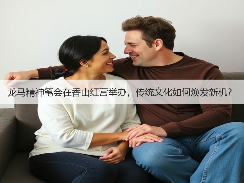 龙马精神笔会在香山红营举办，传统文化如何焕发新机？