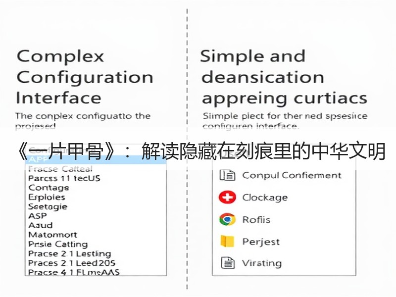《一片甲骨》：解读隐藏在刻痕里的中华文明