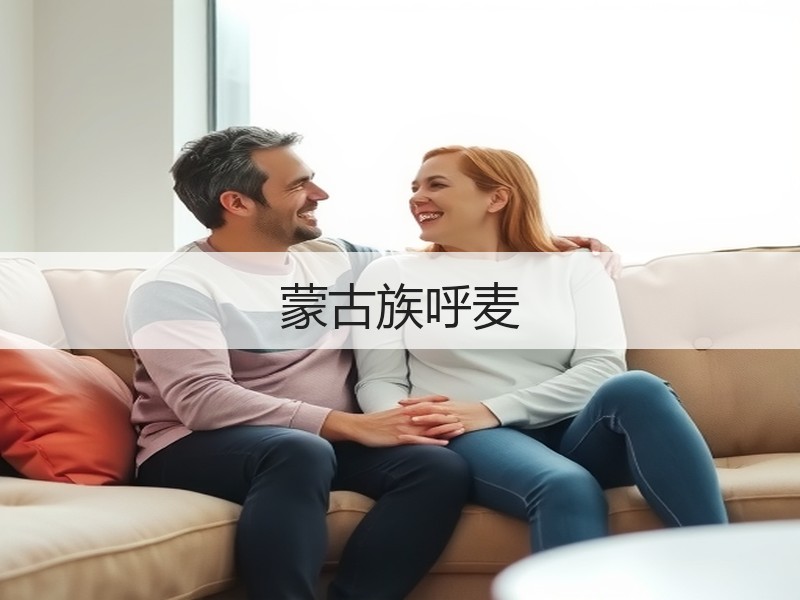 蒙古族呼麦