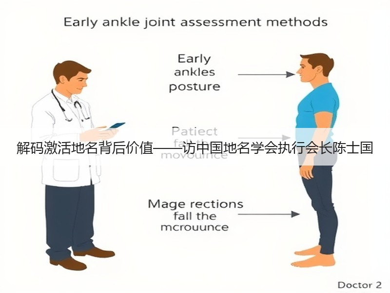 解码激活地名背后价值——访中国地名学会执行会长陈士国