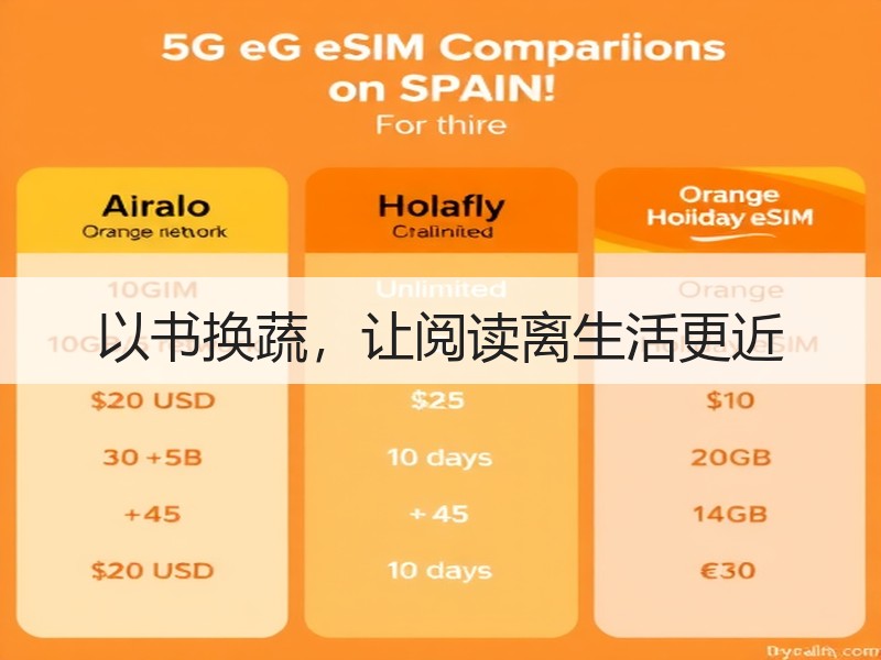 以书换蔬，让阅读离生活更近