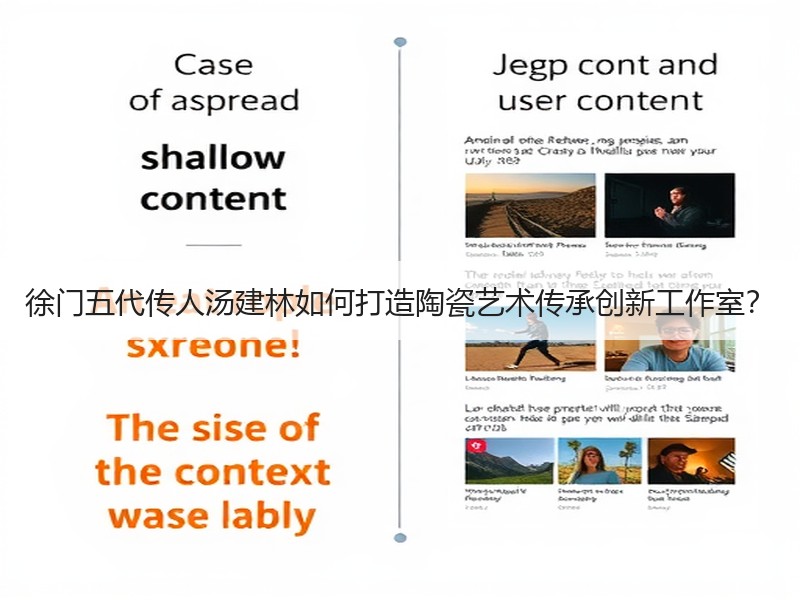 徐门五代传人汤建林如何打造陶瓷艺术传承创新工作室？