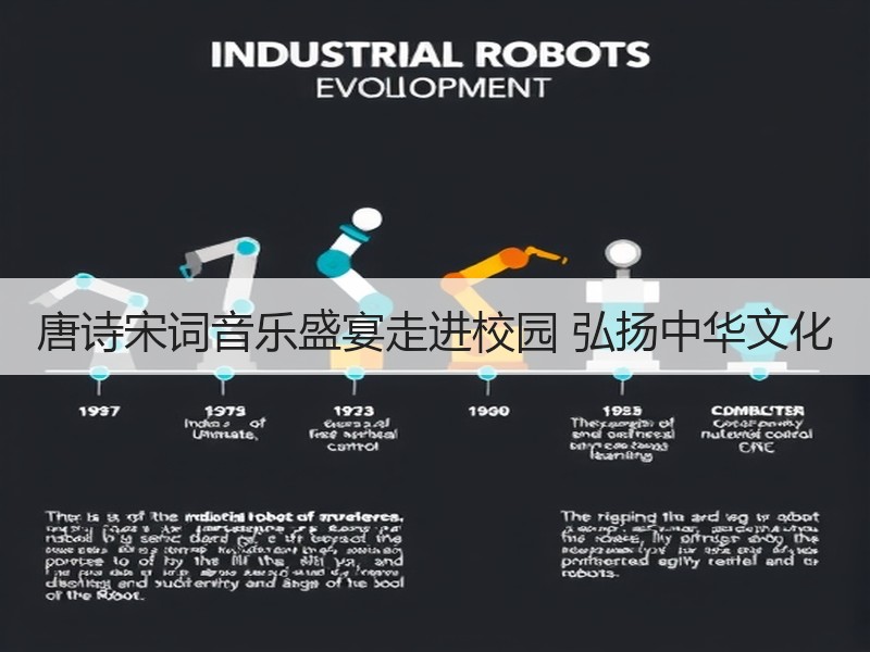 唐诗宋词音乐盛宴走进校园 弘扬中华文化