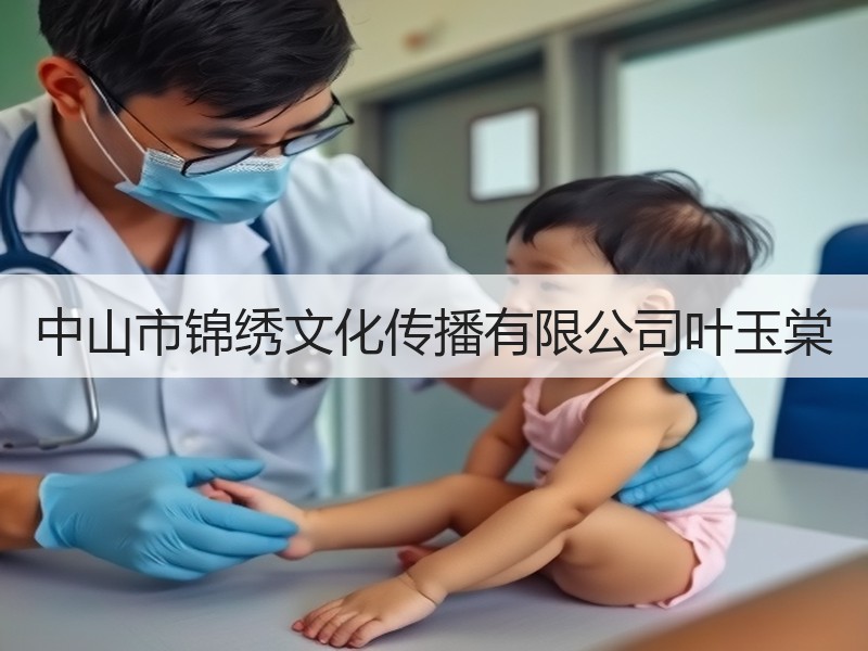 中山市锦绣文化传播有限公司叶玉棠