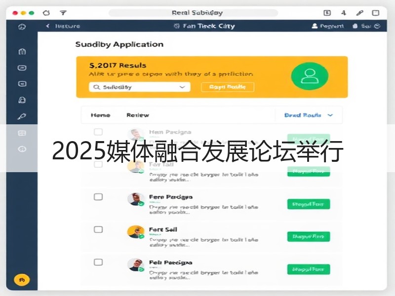 2025媒体融合发展论坛举行