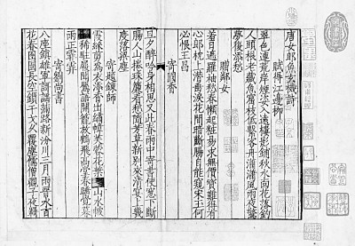 楮墨千秋:存世宋刻本的独特魅力 楮墨千秋:存世宋刻本的独特魅力