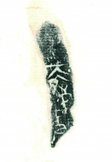 吴国都城在苏州新证