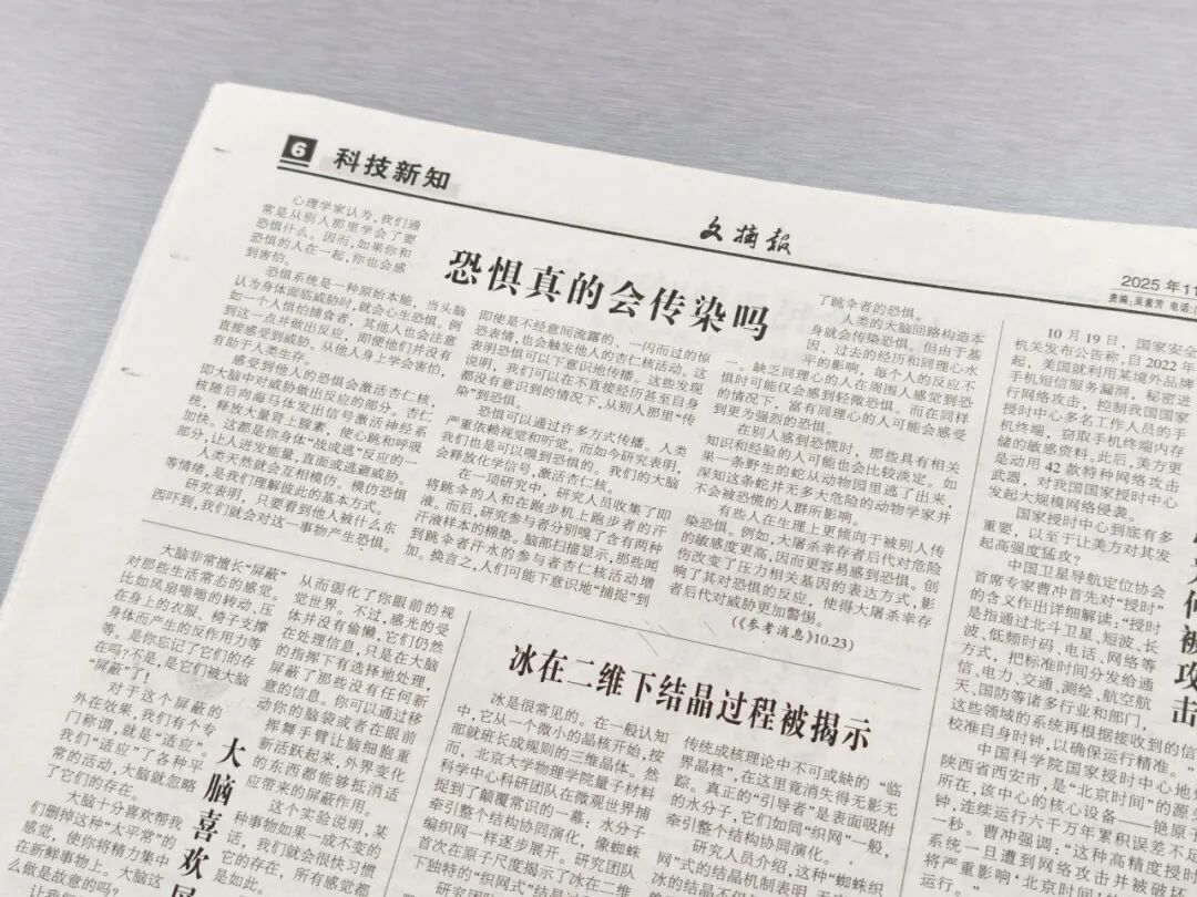 “现在什么都能在网上看到,却好像什么都看不进去了” 欢迎订阅2026年《文摘报》