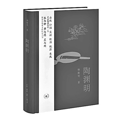 在历史与文学之间激活人文精神——评长篇历史小说《陶渊明》 在历史与文学之间激活人文精神——评长篇历史小说《陶渊明》