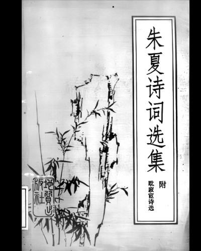 朱夏诗词