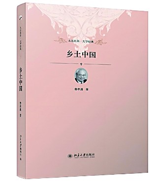 【这些文化名人的光明故事】费孝通：行遍乡土 笔耕光明