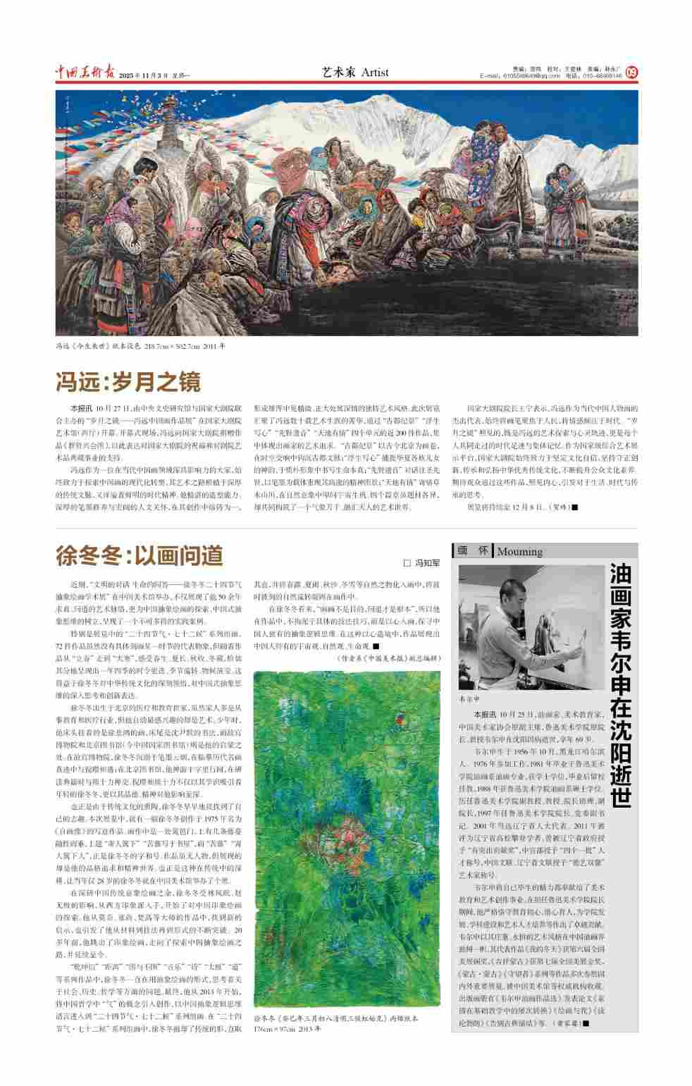 徐冬冬:以画问道