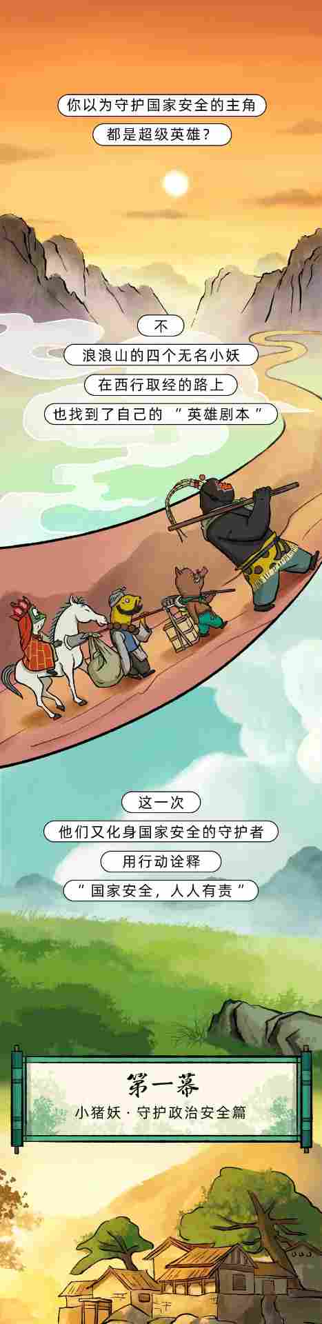 浪浪山小妖怪的特别旅行