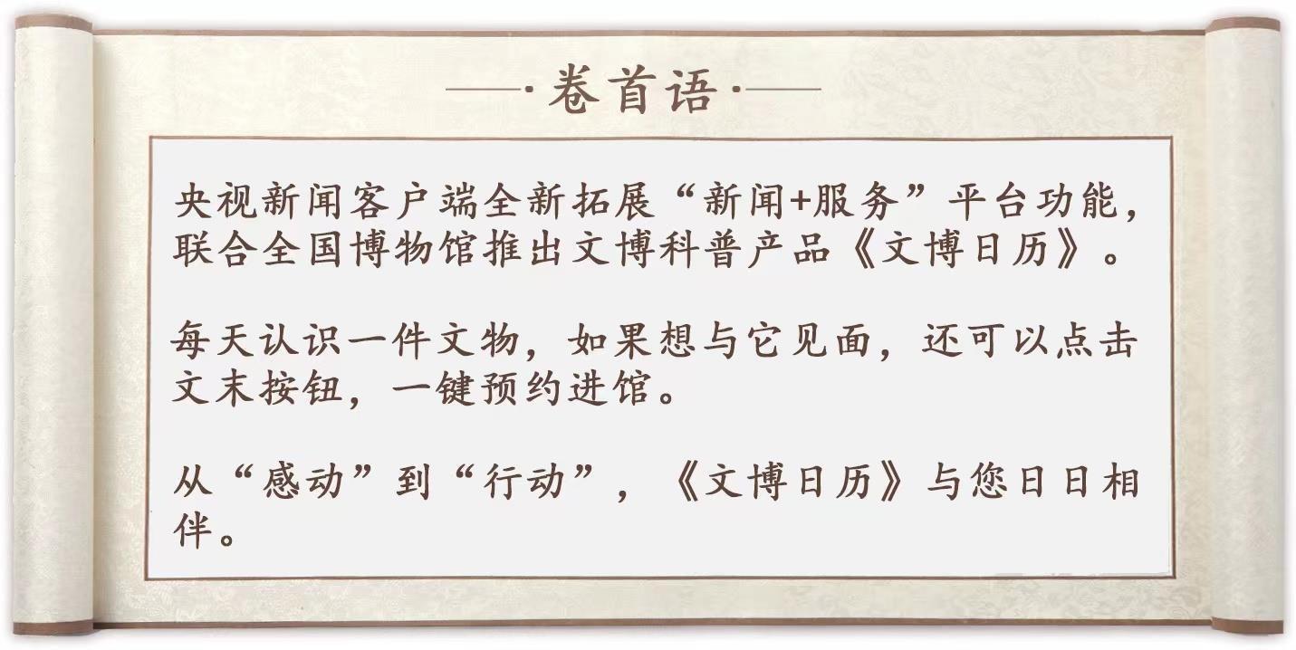 文博日历丨刻在半个贝壳上的“逛街小记”