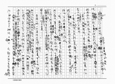 “手稿是从作家身上掉下来的肉” “手稿是从作家身上掉下来的肉”