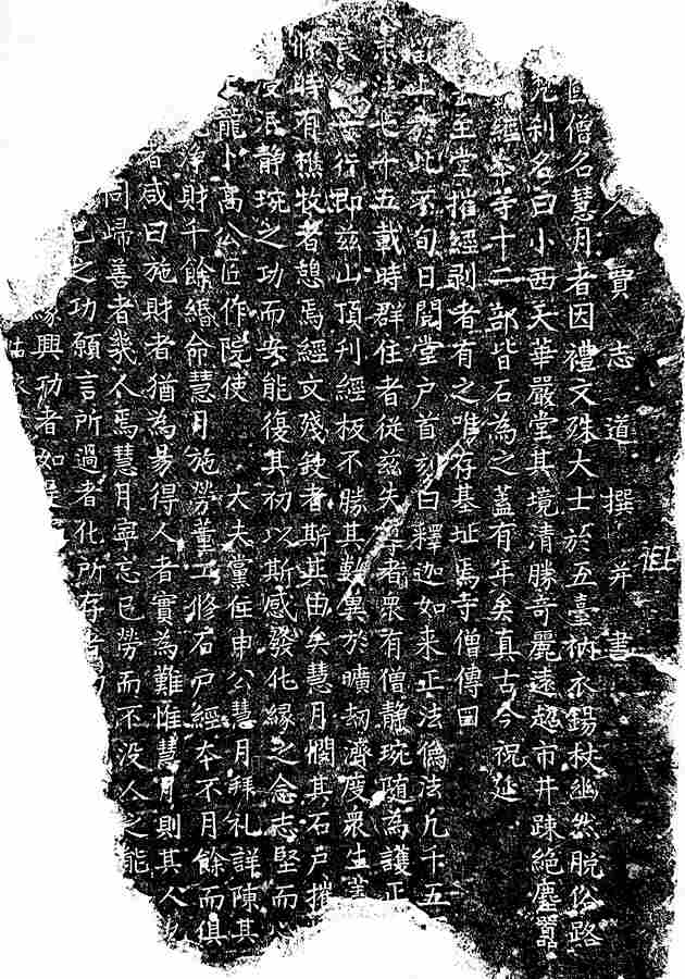 房山石经刻石书风探析 房山石经刻石书风探析