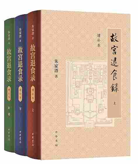 在故宫读《故宫退食录》