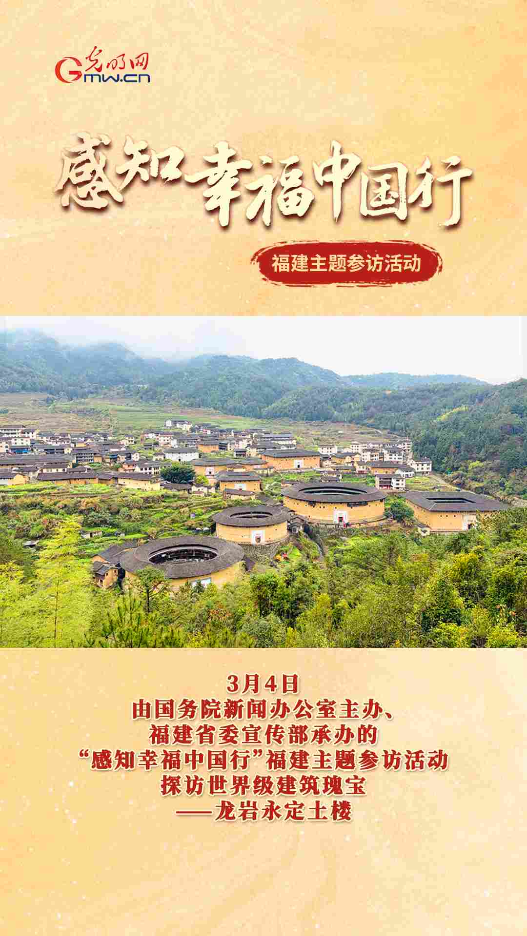 “感知幸福中国行”走进福建 探秘世界瑰宝永定土楼 “感知幸福中国行”走进福建 探秘世界瑰宝永定土楼