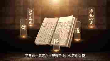 天一阁展出珍贵古籍《三教同声》,儒释道合一的传世孤本琴谱