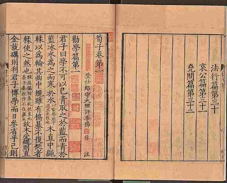 【晒晒咱的镇馆之宝49】宋刻大字本《荀子》:楮墨芸香文脉传 【晒晒咱的镇馆之宝49】宋刻大字本《荀子》:楮墨芸香文脉传
