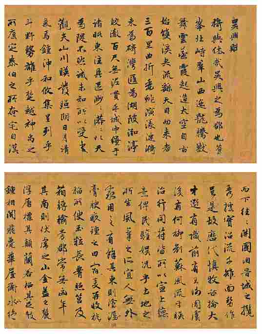 吴兴清远 文以书传——赵孟頫书法名卷《吴兴赋》 吴兴清远 文以书传——赵孟頫书法名卷《吴兴赋》