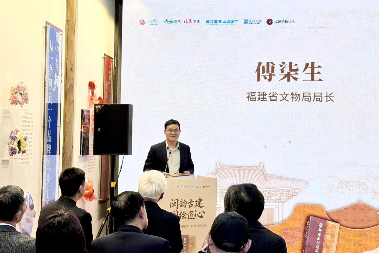 《图解福建传统建筑》新书分享会在福州举行 《图解福建传统建筑》新书分享会在福州举行