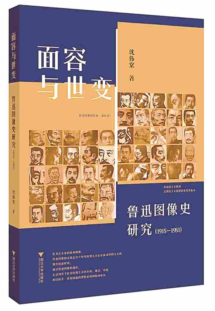 鲁迅的面容映照百年变迁 鲁迅的面容映照百年变迁