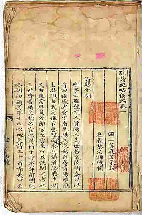 光明文化周末:《黔诗纪略》 光明文化周末:《黔诗纪略》