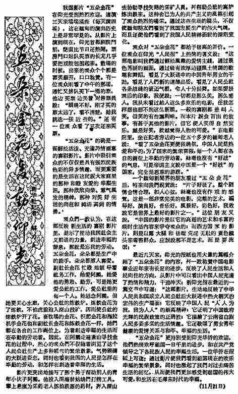 【文艺经典的光明印迹】光明日报上,永不凋谢的《五朵金花》 【文艺经典的光明印迹】光明日报上,永不凋谢的《五朵金花》